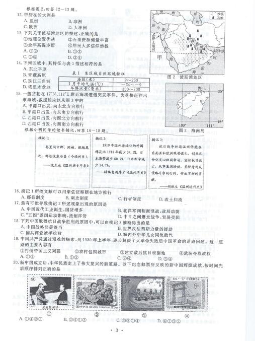 浙江温州2017中考社会思品试题及答案