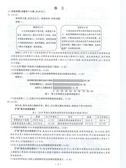 浙江温州2017中考社会思品试题及答案
