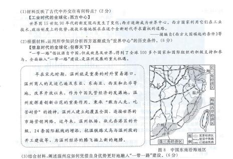 浙江温州2017中考社会思品试题及答案