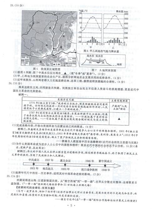 浙江温州2017中考社会思品试题及答案