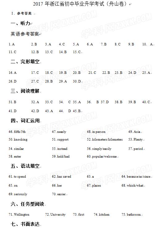 浙江舟山2017中考英语试题及答案