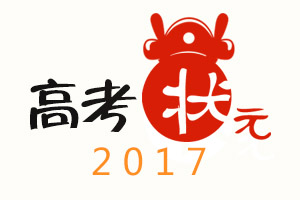 2017甘肃高考理科状元出了“双黄蛋”