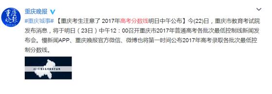 2017年重庆高考分数线将于6月23日公布