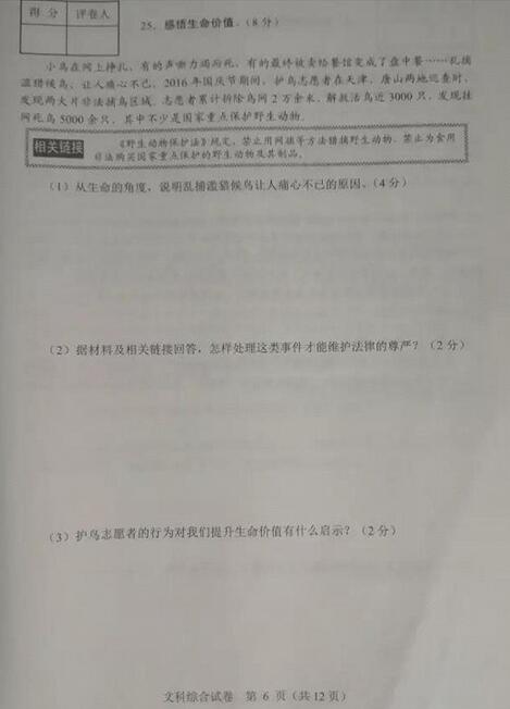 河北2017中考文科综合试题及答案