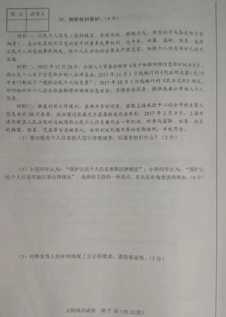 河北2017中考文科综合试题及答案