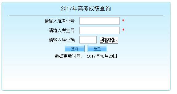 2017北京高考成绩查询入口：北京教育考试院