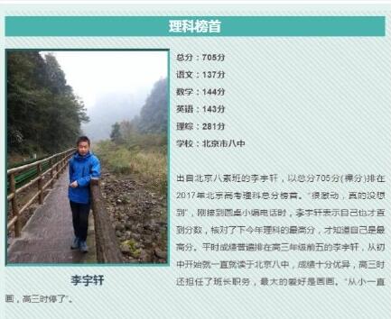 2017北京理科高考状元 2017北京理科高考状元