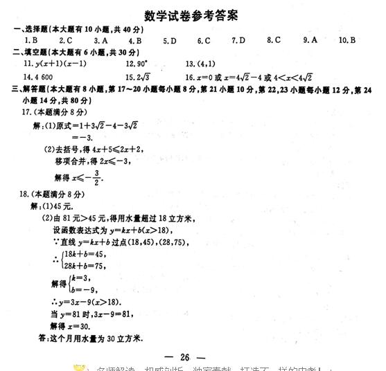 浙江绍兴2017中考数学试题及答案