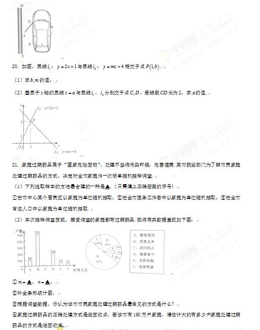 浙江台州2017中考数学试题及答案