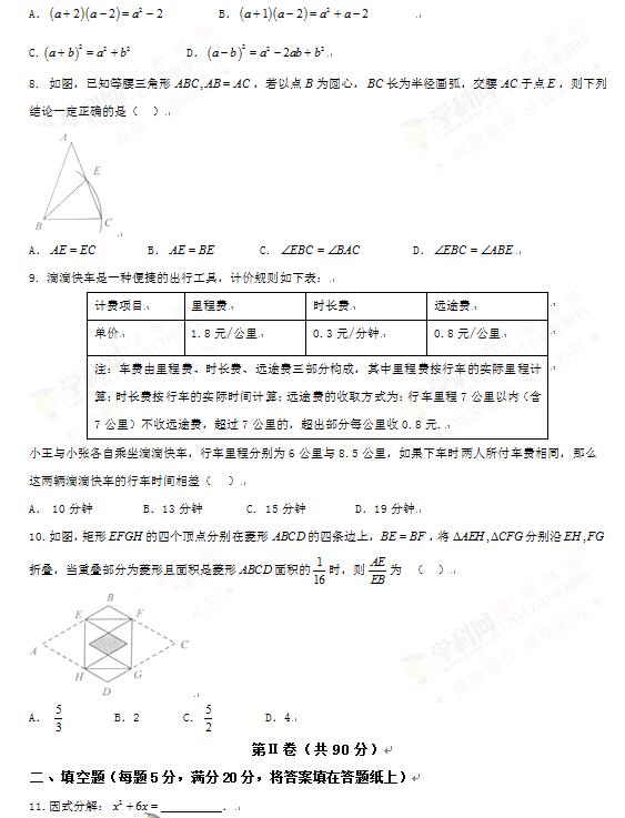 浙江台州2017中考数学试题及答案