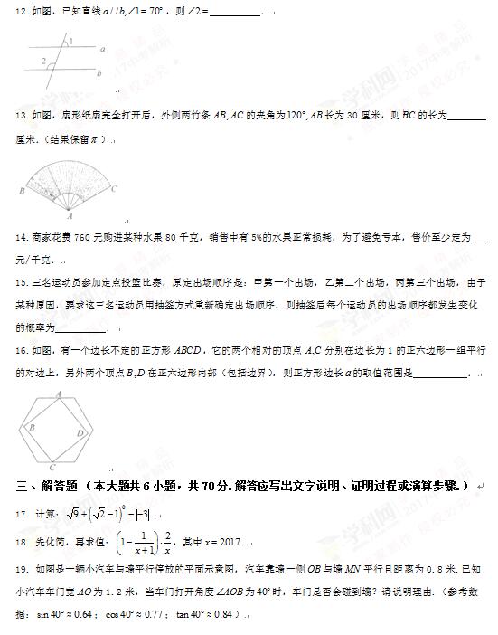 浙江台州2017中考数学试题及答案