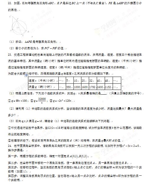 浙江台州2017中考数学试题及答案