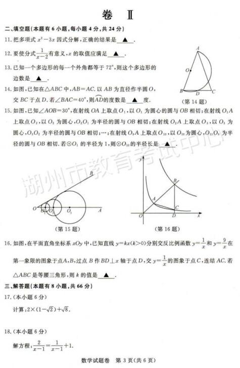 浙江湖州2017中考数学试题及答案