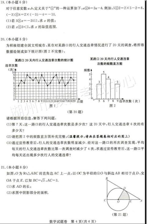 浙江湖州2017中考数学试题及答案