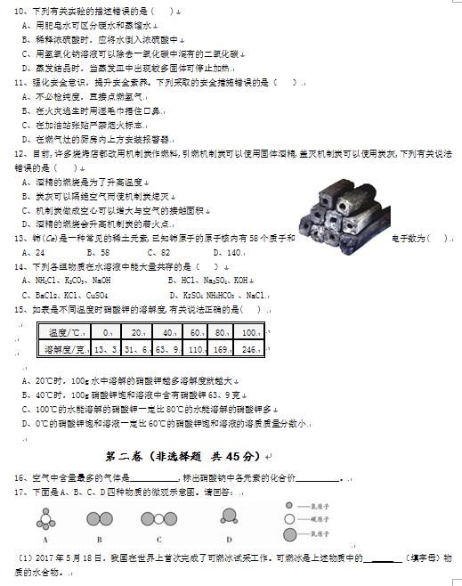 四川自贡2017中考化学试题及答案