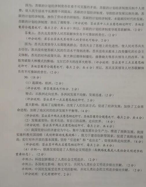 河北2017中考历史试题及答案