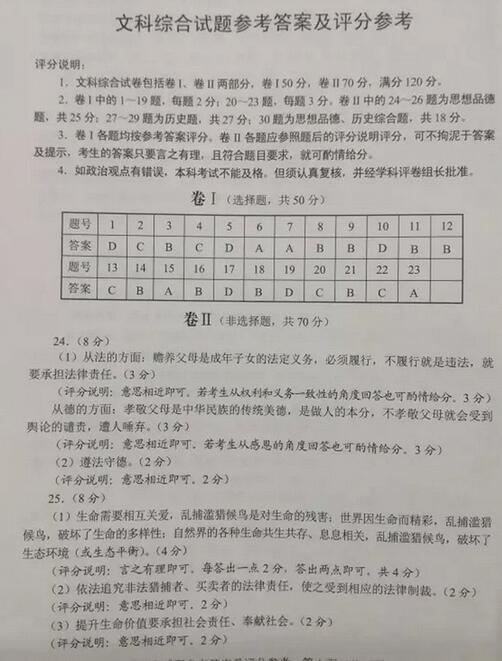 河北2017中考文科综合试题及答案