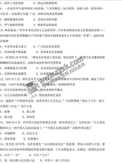 广东2017中考历史试题及答案