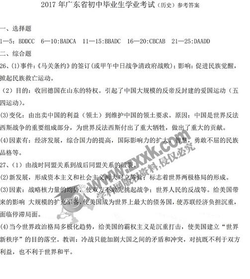 广东2017中考历史试题及答案