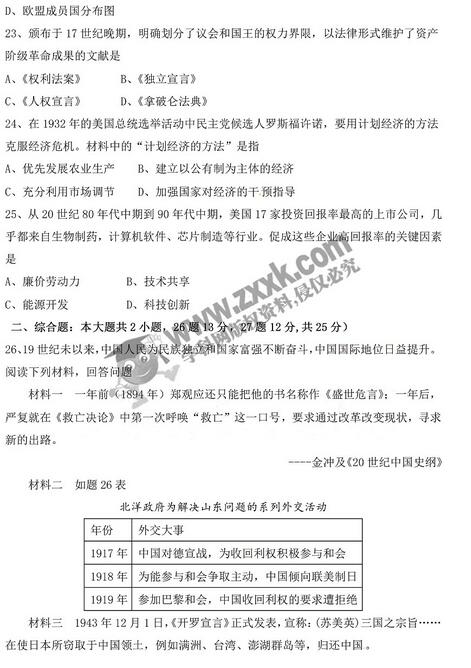 广东2017中考历史试题及答案