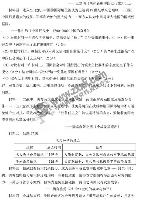 广东2017中考历史试题及答案