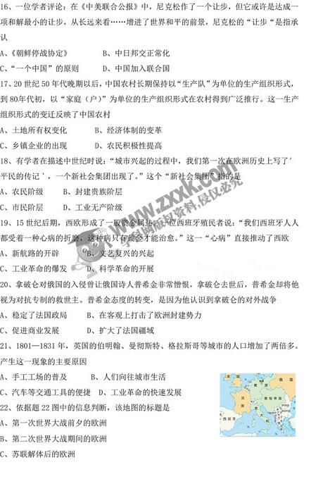 广东2017中考历史试题及答案