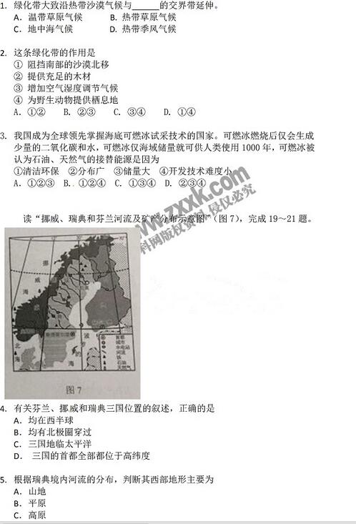 广东2017中考地理试题及答案
