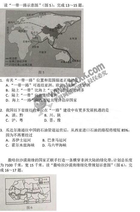 广东2017中考地理试题及答案