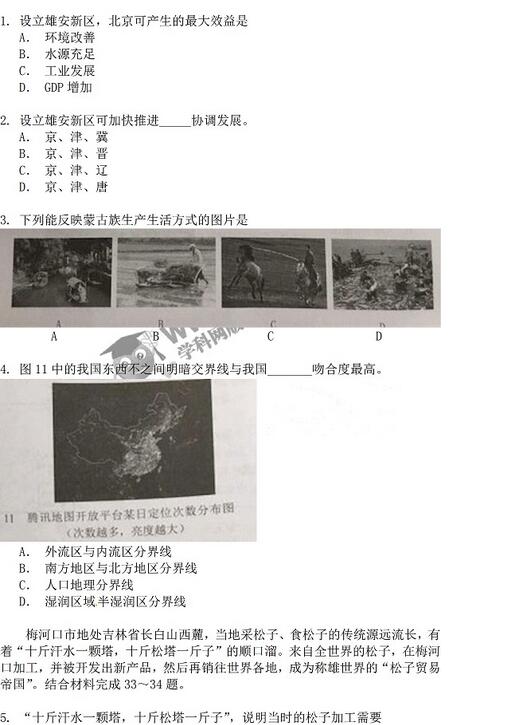 广东2017中考地理试题及答案