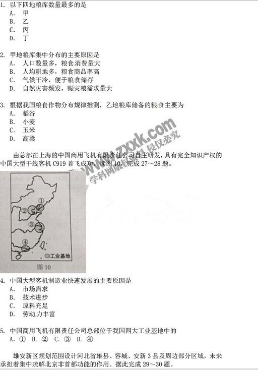 广东2017中考地理试题及答案 广东2017中考地理试题及答案