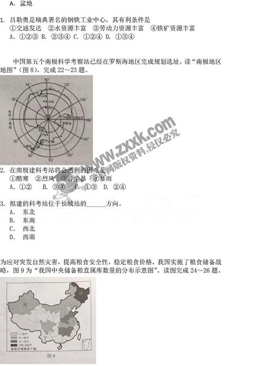 广东2017中考地理试题及答案