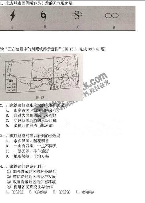 广东2017中考地理试题及答案