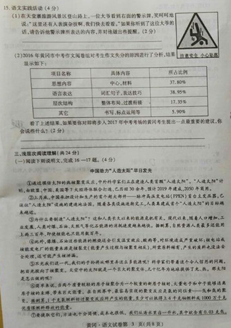 湖北黄冈2017中考语文试题及答案
