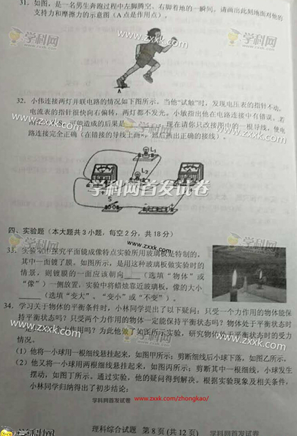 湖北鄂州2017中考理科综合试题及答案