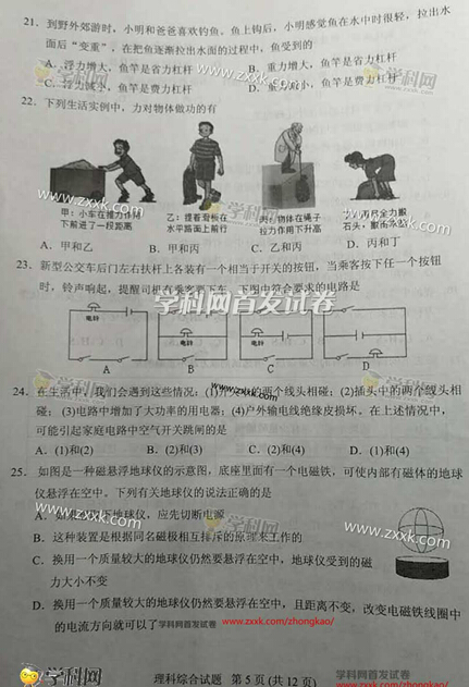 湖北鄂州2017中考理科综合试题及答案