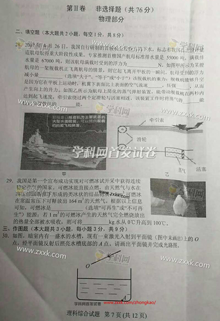 湖北鄂州2017中考理科综合试题及答案