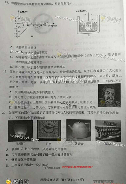 湖北鄂州2017中考理科综合试题及答案