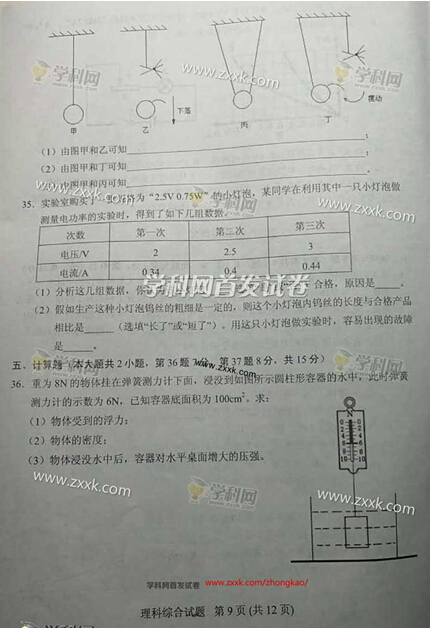 湖北鄂州2017中考理科综合试题及答案