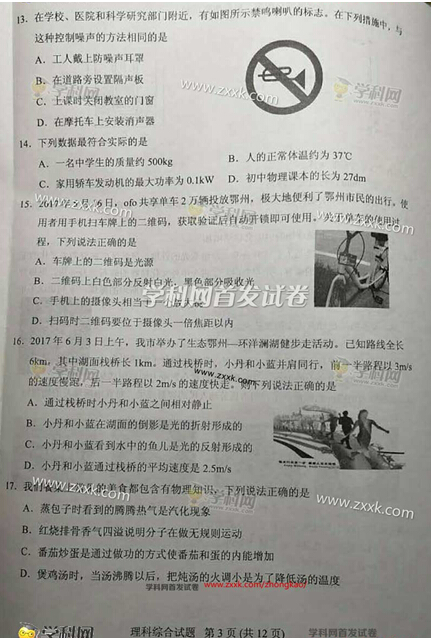 湖北鄂州2017中考理科综合试题及答案