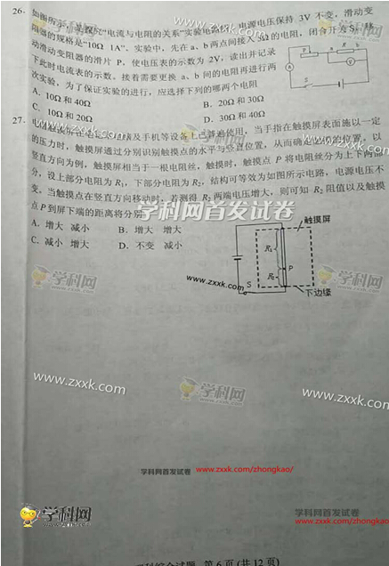 湖北鄂州2017中考理科综合试题及答案