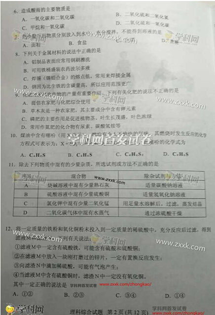 湖北鄂州2017中考理科综合试题及答案