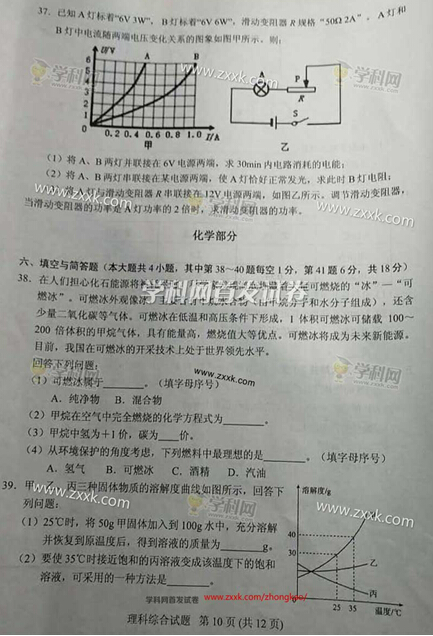湖北鄂州2017中考理科综合试题及答案