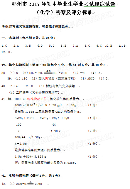 湖北鄂州2017中考理科综合试题及答案