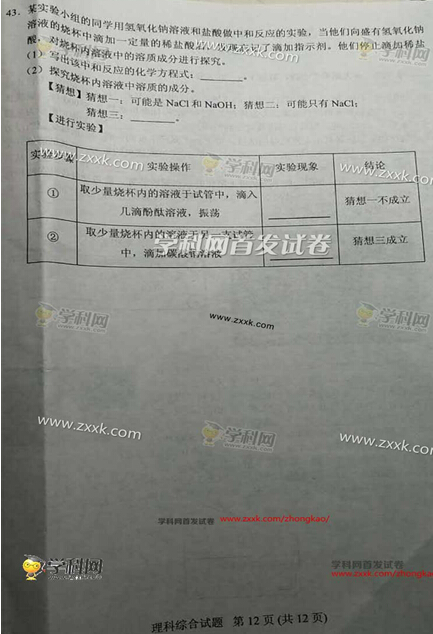 湖北鄂州2017中考理科综合试题及答案