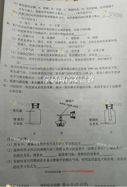 湖北鄂州2017中考理科综合试题及答案