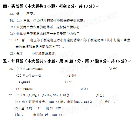 湖北鄂州2017中考理科综合试题及答案