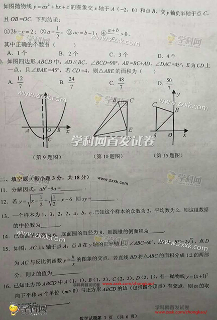 湖北鄂州2017中考数学试题及答案 湖北鄂州2017中考数学试题及答案