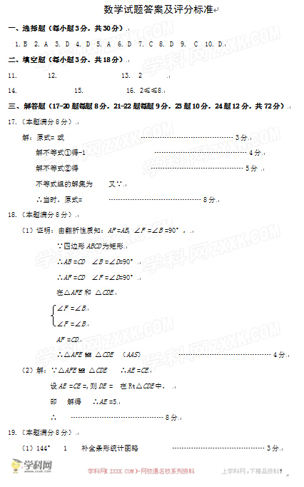 湖北鄂州2017中考数学试题及答案