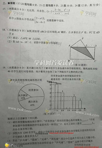 湖北鄂州2017中考数学试题及答案 湖北鄂州2017中考数学试题及答案