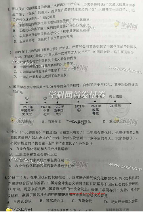 湖北鄂州2017中考文科综合试题及答案